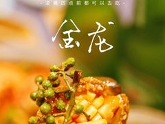 -金龙·打边炉(武进路店)