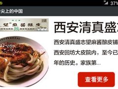 -清真盛志望麻酱酿皮·非遗老字号
