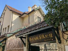 -上海蔡元培故居陈列馆