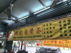 -兴记肉骨茶(甲洞大街第二新分店)