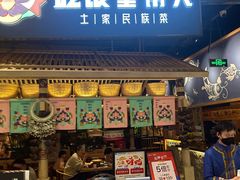 -吃饭皇帝大·土家民族菜(温州万象城店)