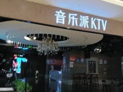 -音乐派KTV(扬州三盛店)