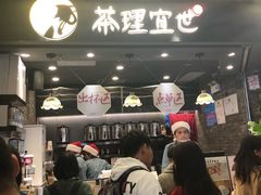 -茶理宜世(东方宝泰店)