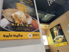 -黔真牛原汤牛肉粉