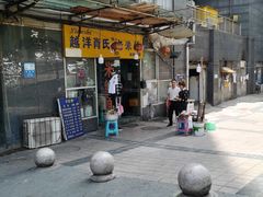 门面-越洋肖氏老米线(杨家坪店)