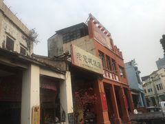 -禄源公·老莞诚饭店