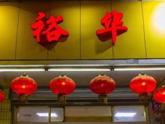 门面-裕华(南华东路店)