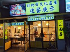 -三两春肚肺汤(崂山路店)
