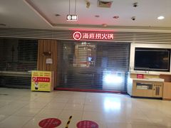 -海底捞火锅(上地华联店)