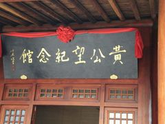 -黄公望隐居地
