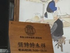 -祥禾饽饽铺·中式糕点(天津河东美福园店)