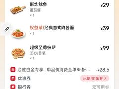 -必胜客(东大桥店)