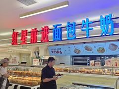 -红星前进面包牛奶公司(君太店)