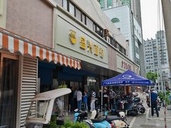 -盛兴面馆(真儒大厦店)