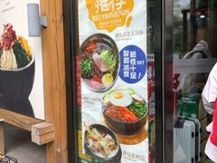 门面-鑫日千里马朝鲜族小馆(总店)