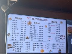 -洞子口张老二凉粉(文殊院店)