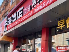 -元德饼店(成仁商业街店)