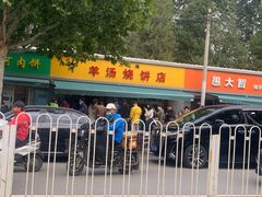 门面-李小老烧饼(常营民族家园店)