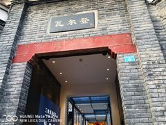 -三联韬奋书店(宽窄巷子店)