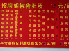 -胡椒猪肚汤(康王店)