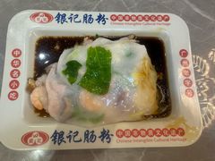 -银记肠粉店(北京路店)