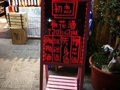 -故事小酒馆