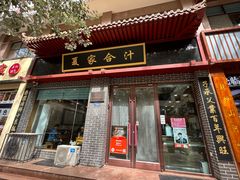 -夏家合汁(天润花园小区店)