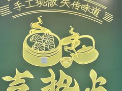 -喜势点·糖沙翁手工茶点·本地人茶居(永庆坊店)