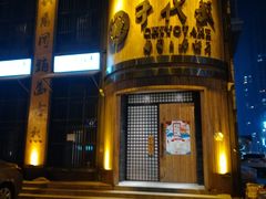 门面-千代武日本料理(爱建店)