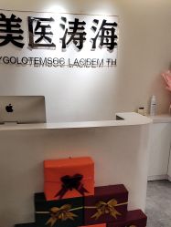 -海涛医疗美容·面部抗衰·注射美鼻