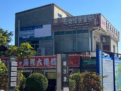 -坛南湾阿强农家乐.海鲜大排档老字号(福州地标美食店)