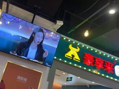 -豪享来(我格广场店)