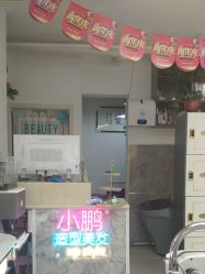 -东方美妍小鹏造型