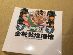 -丝路金桃·新疆菜(徐汇店)