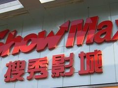 -搜秀影城