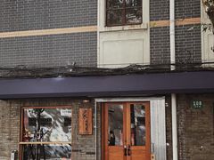 门面-沪水焙煎室(淡水路店)