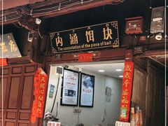 门面-内涵饵块