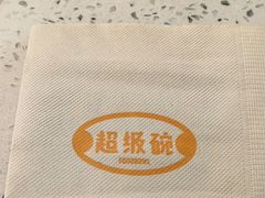 -FOODBOWL超级碗(暖山店)