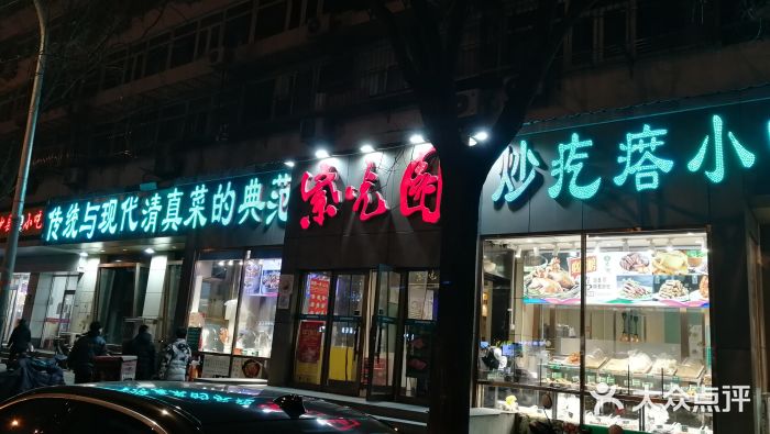 紫光园(创始店)门面图片