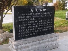 -封龙山风景区