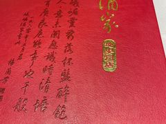 -峨嵋酒家(地安门店)