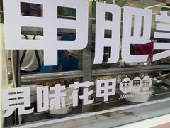 -见味花甲(合生汇店)