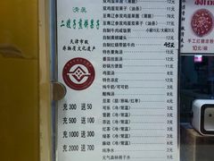 -清真·二嫂子煎饼果子(卫津路总店)