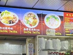 -吉庆桂林米粉·柳州螺蛳粉(港汇广场店)
