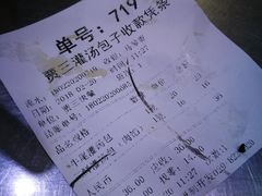 账单-西安贾三灌汤包·回坊小吃·清真炒菜(北院门总店)
