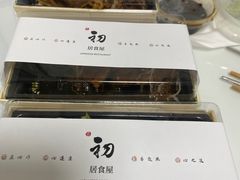 -初居食屋日式料理(万象城购物中心店)