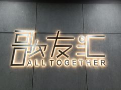 -歌友汇KTV(大悦城11层店)