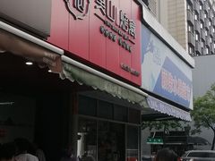 门面-吴山烤禽 (吴山路店)