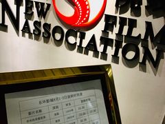 -新影联东环影城