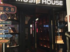 -音乐房子·Vintage Live Bar(玉林总店)